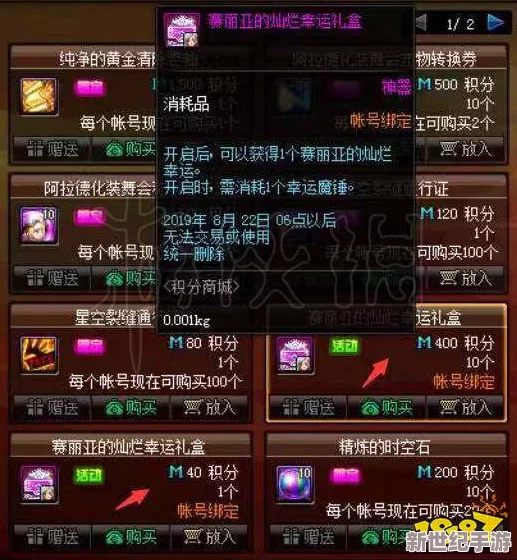 DNF：赛利亚的璀璨幸运礼盒隐藏地点与开启惊喜瞬间！