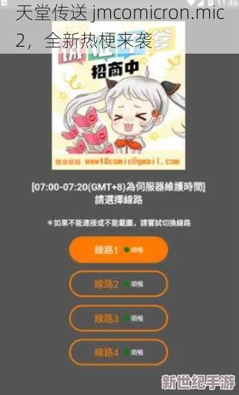 在用户热议下，天堂JMComicron.mic1.6.8凭借卓越性能与极致体验引发广泛关注与喜爱