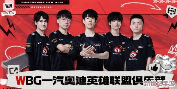 2023 WBG战队全新阵容：电竞巨擘的璀璨新星与传奇归来！