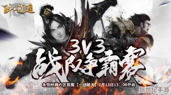 一二三区在线：激战正酣，谁与争锋？快来一起称霸三界，成就不朽传说！