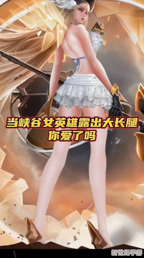 白丝校花掰开腿，校园恋爱故事引发热议，青春的悸动与挑战交织在一起