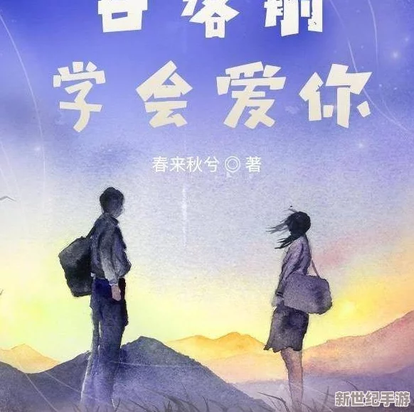羞羞漫画啊：在二次元世界中感受青春与爱情的奇妙旅程，尽情释放你的想象力！