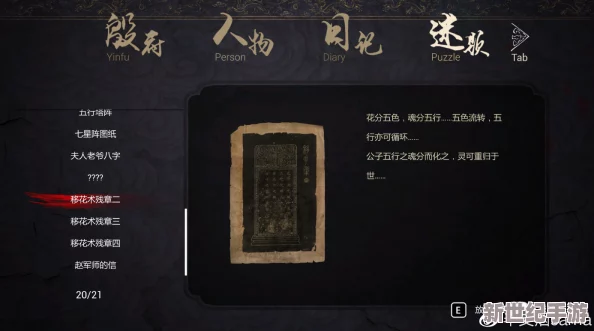 《纸人2》深度攻略秘籍：第二章全解析，助你轻松闯关专区！