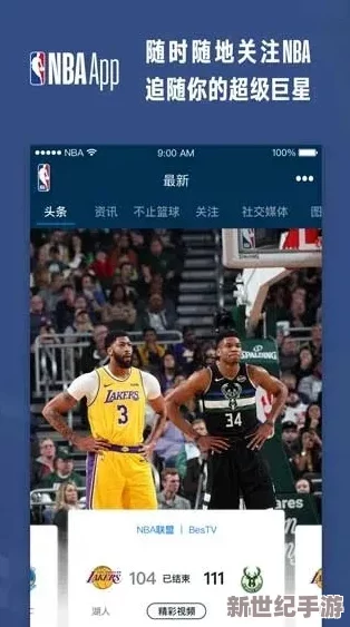 九幺免费版网站nbaoffice6：最新NBA比赛直播，精彩内容一应俱全
