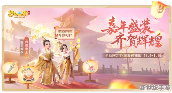 梦幻西游三维版手游璀璨两载庆典：沉浸式嘉年华，共赴奇幻之旅周年盛筵！