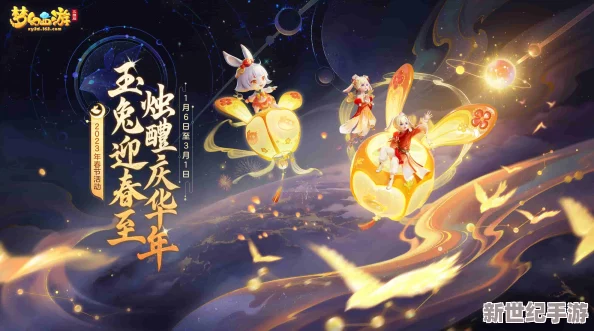梦幻西游三维版手游璀璨两载庆典：沉浸式嘉年华，共赴奇幻之旅周年盛筵！