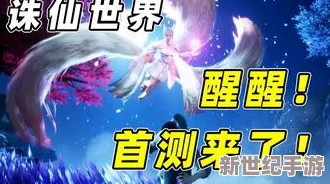 《诛仙世界》公测时间及资格申请指南