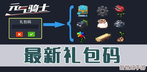 元气骑士怎么刷兑换券_无限刷兑换券攻略