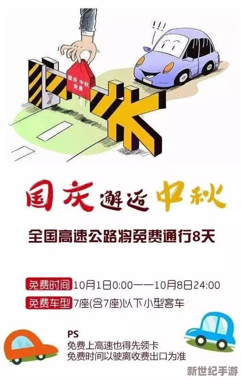 2020年中秋国庆节高速公路收费吗_2020年中秋国庆节高速最新规定介绍