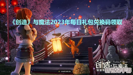 创造与魔法11月2日兑换码是什么-2023年11月2日礼包兑换码领取