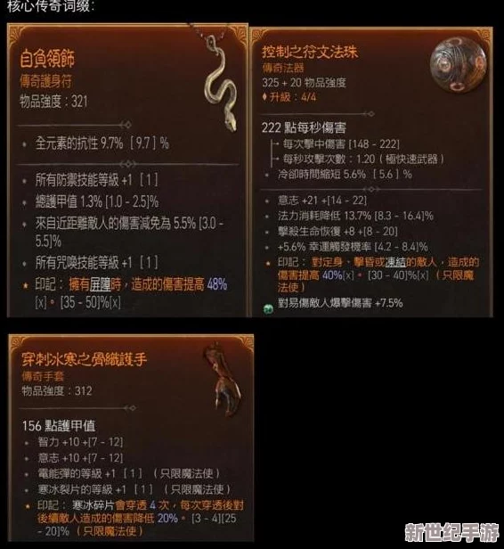深度解析：暗黑破坏神4法师顶级装备词条精选策略分享！