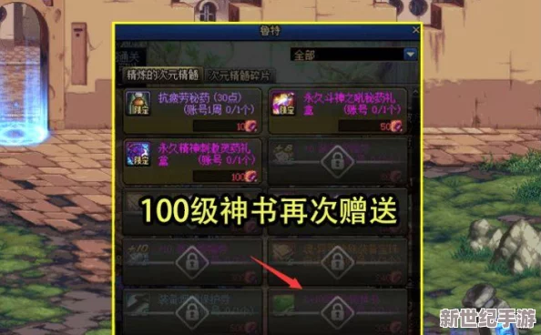 《地下城与勇士》DNF 100级转职书终极获取攻略，轻松解锁新职业之路！