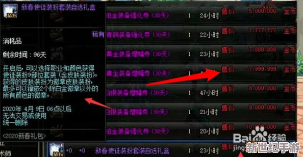 深度：DNF拍卖行时装礼盒高效搜索技巧，轻松淘得心仪装扮！