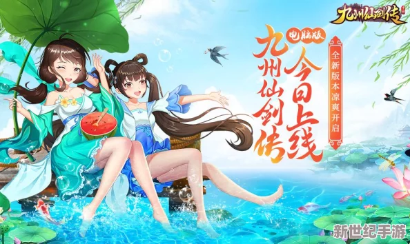 仙剑奇侠传新的开始隐藏任务攻略，网友热评“这才是真正的修仙之路，让我重燃游戏激情！” .doc