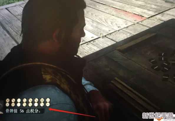 解锁《荒野大镖客2》隐藏乐趣：多米诺骨牌高手养成秘籍与玩法深度教学！