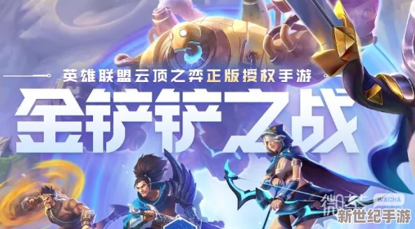金铲铲之战：终结恨意之链，谁将承载宽恕之光？