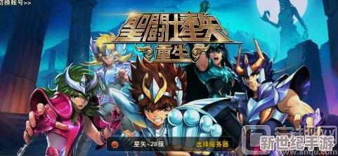 圣斗士星矢：荣耀重生II独家永久礼包码盛宴，海量福利兑换码大全集！