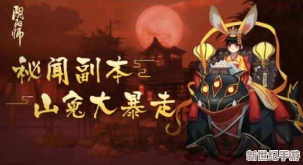 阴阳师黑科技策略大揭秘：平民阵容巧克暴走山兔，无伤通关秘籍全攻略！