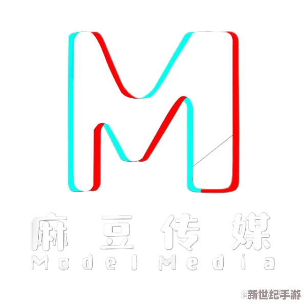 麻豆视频传媒：全新内容上线，带你领略不一样的视听盛宴，尽享精彩无限！